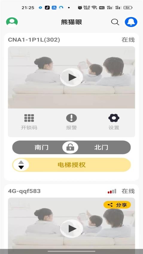 熊猫眼最新版v1.6.25.03.18.183(4)