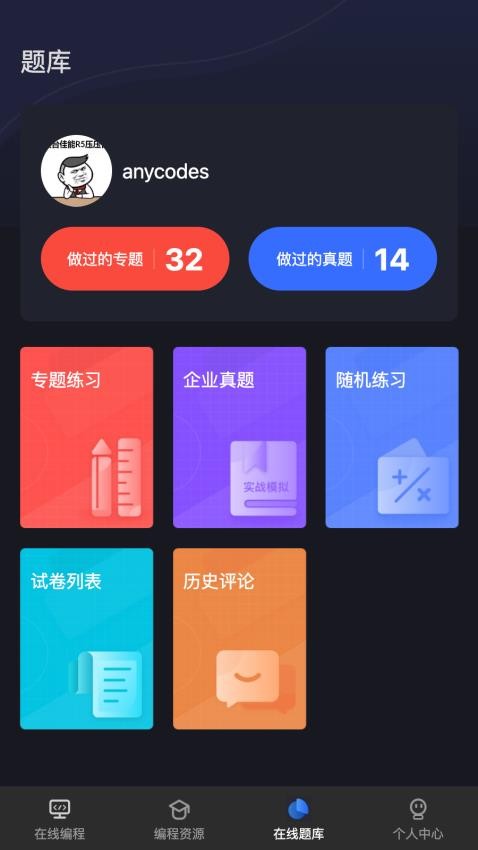 anycodes手機客戶端v4.0.8 2