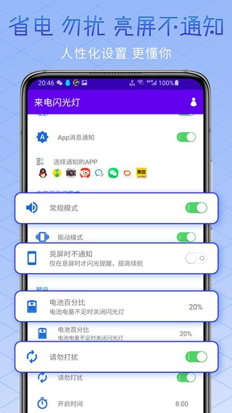 酷炫來電閃光燈appv2.0.3 5