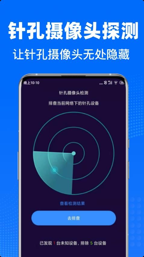 私密摄像头防偷拍手机版v1.19 4