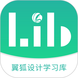翼狐設(shè)計庫app v1.3.4