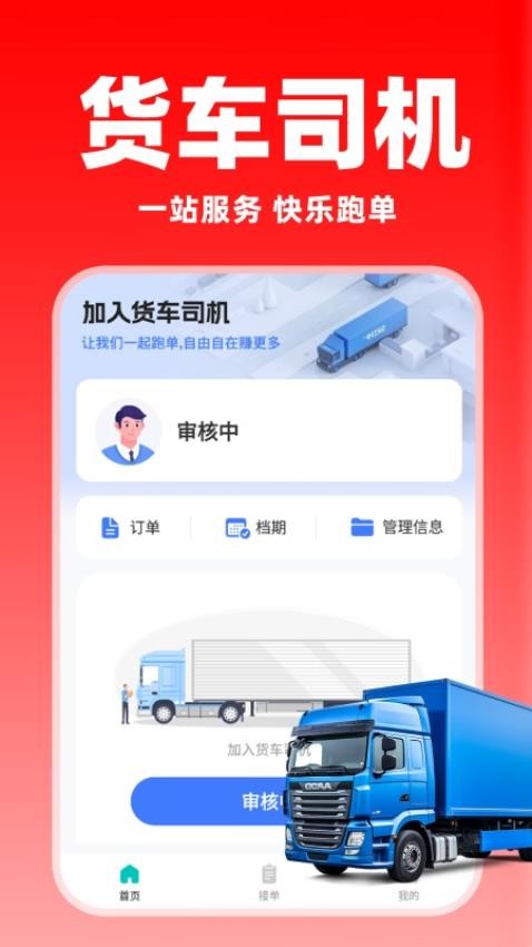 货运满司机手机版v1.0.2 4