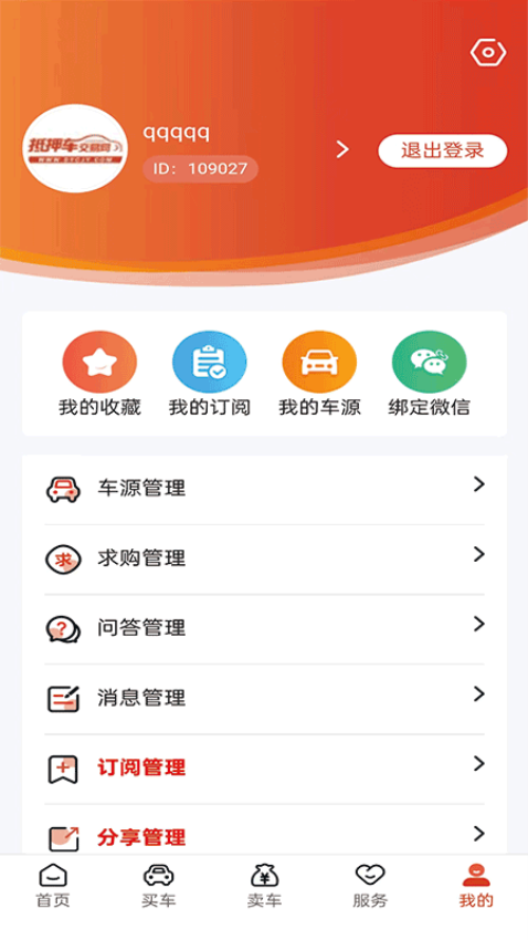 抵押車交易網平臺v2.9.8 1