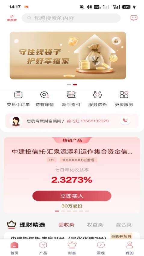 中建投信托app(5)