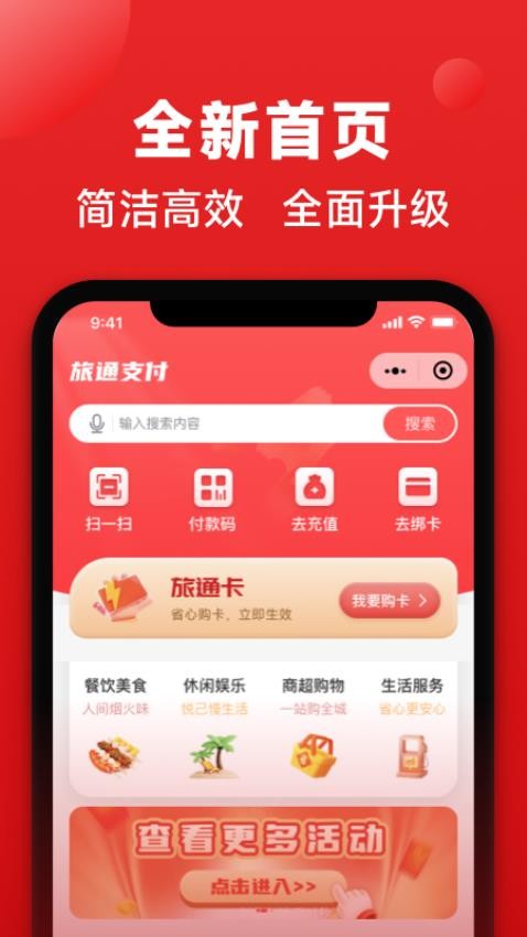 旅通卡最新版v1.0.13(3)