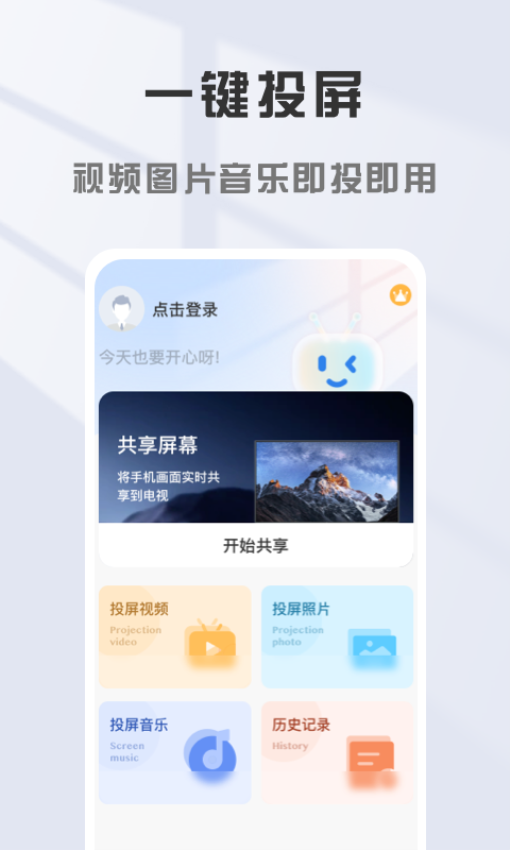云投屏手機版appv2.0.18 3