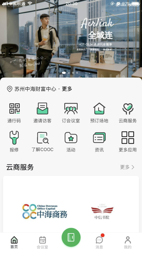 中海商務官方版v4.6.3 2