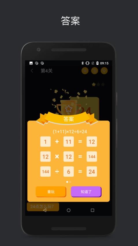 巧算24點小游戲v2.5.0.0 4