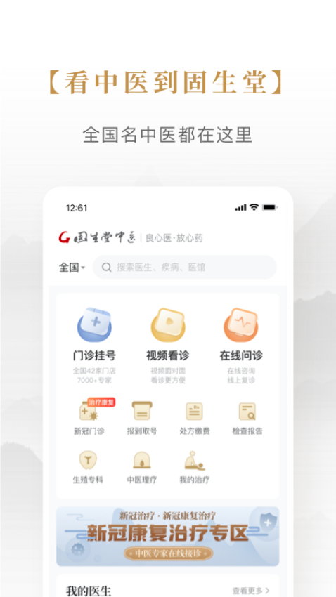 固生堂中醫(yī)館APPv1.3.4.1 2