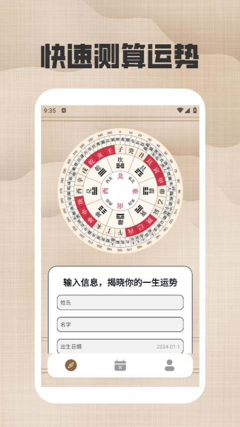 六甲奇门排盘软件v1.2 4