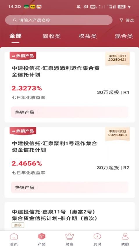 中建投信托app(4)