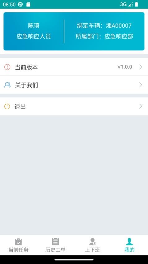 突发事件管理系统最新版v1.0.1 1