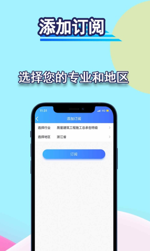 招標管家appv1.1.1 1