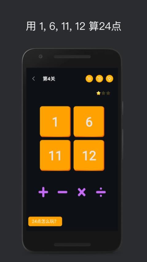 巧算24點小游戲