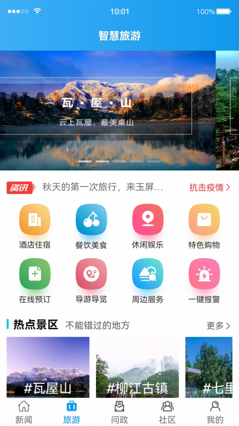 康養洪雅客戶端v4.7.4 3