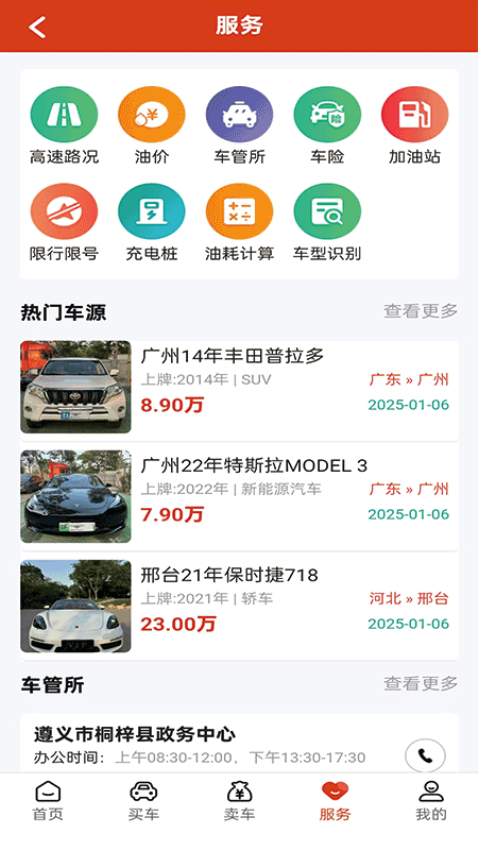 抵押車交易網平臺v2.9.8 4