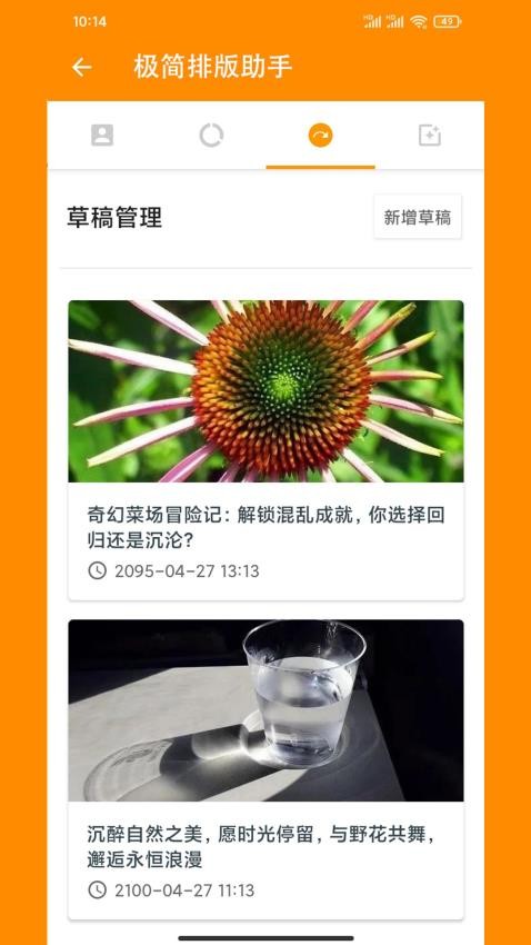 极简排版助手最新版v10.0 2