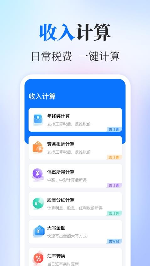 退税查询Refund个税通官方版v3.4.5 2