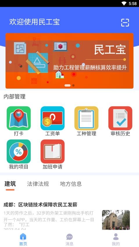 民工宝app官方版