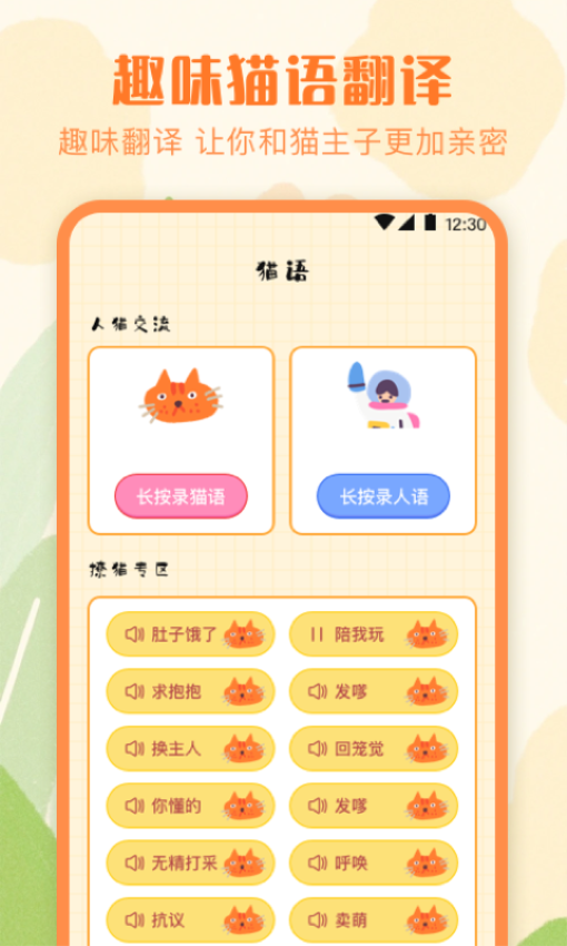 寵物翻譯模擬器最新版本v6.1.049 2
