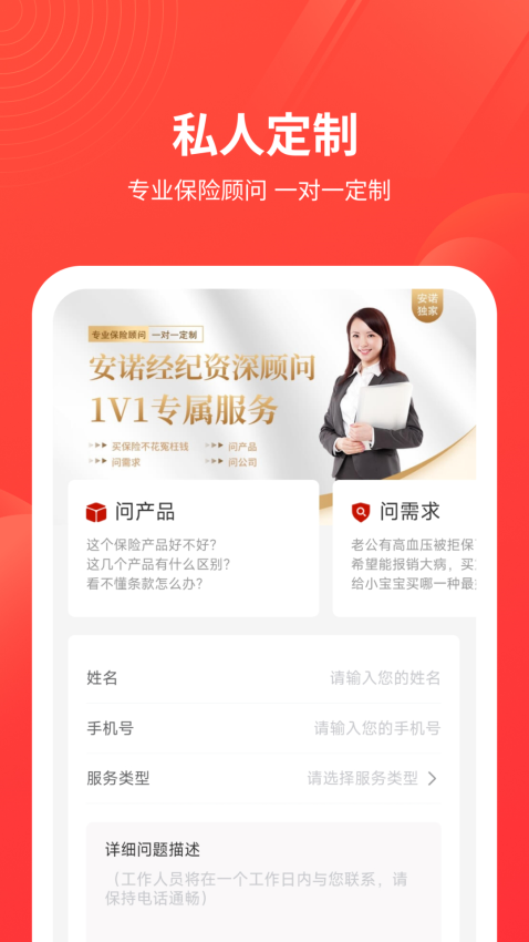 安諾保官方版
