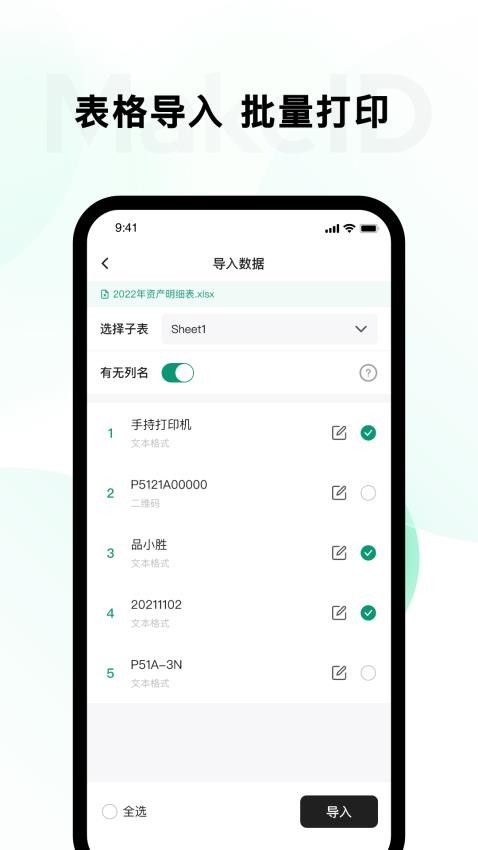 偉文標記標簽打印機app(MakeID)v5.2.0 4