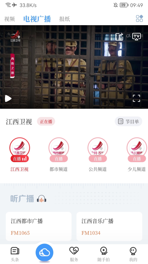 尋烏融媒客戶端v5.1.2 1