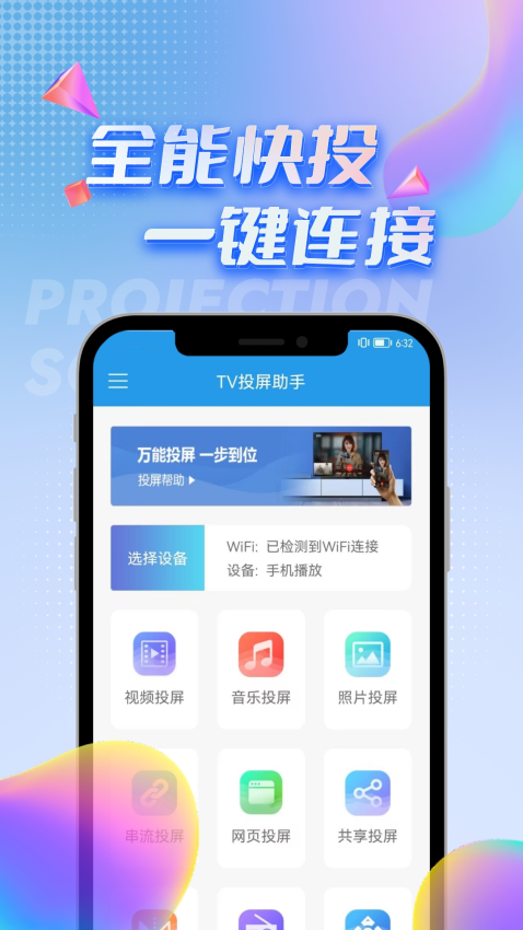 tv投屏助手2025v4.0.8 1