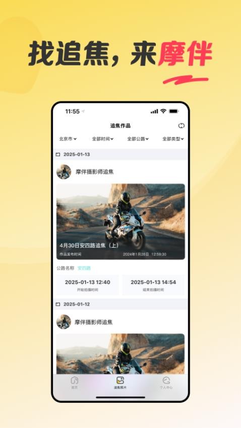 摩伴app官网版v1.1.1 3