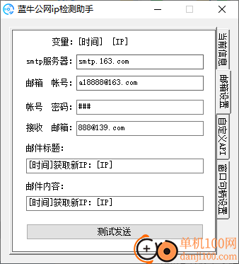 蓝牛公网ip检测助手