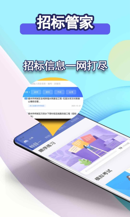 招標管家appv1.1.1 2
