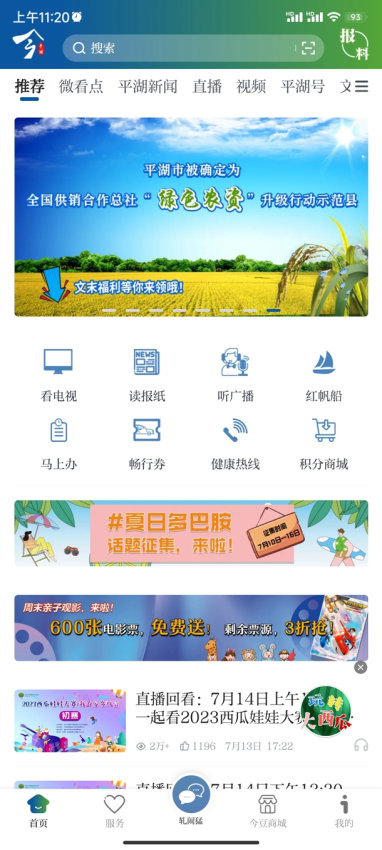 今平湖客戶端v3.7.1 4