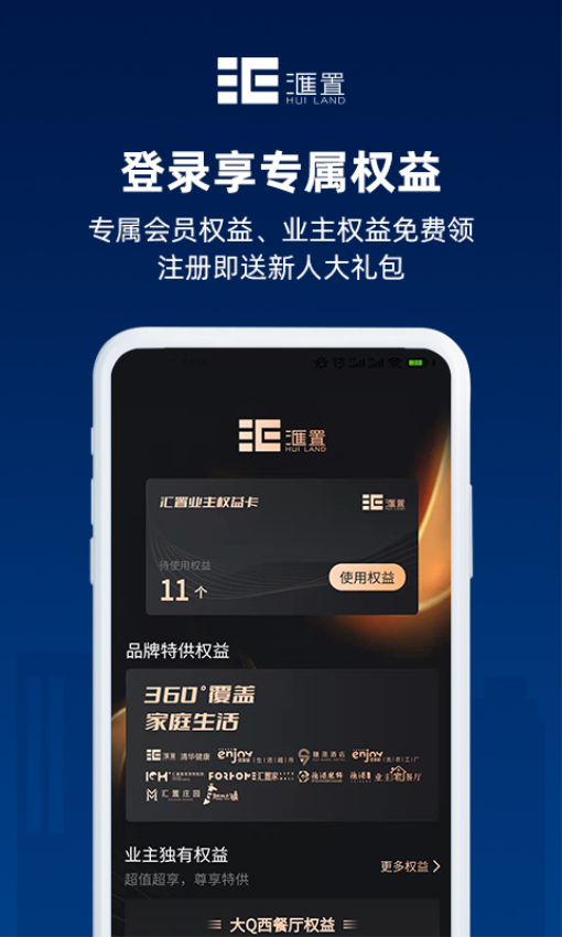 汇置生活App