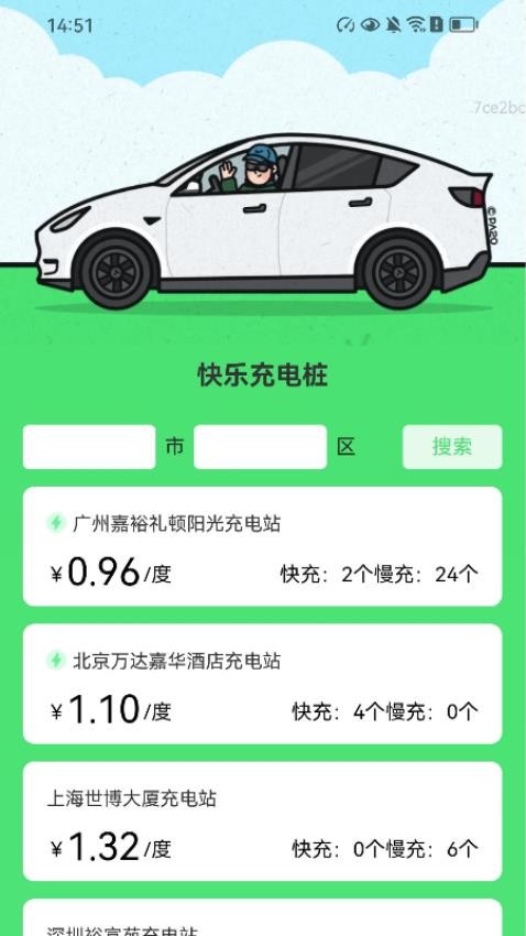 每天爱充电软件v2.0.1 3