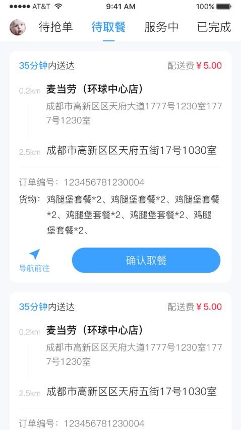 雪域点达骑手端官方版