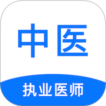 中医执业医师刷题狗官网版