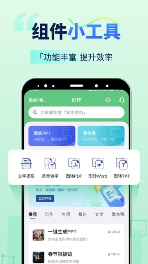 AI智能写手官网版v3.5.3 3