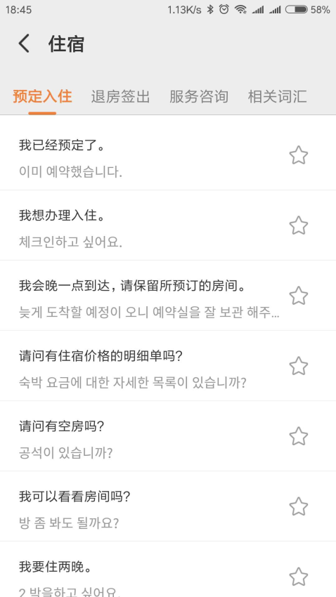 韓語(yǔ)翻譯官方版v1.2.0 4