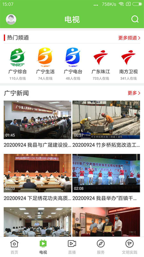 悅廣寧手機客戶端v1.7.0 3