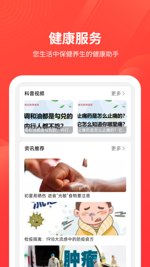 安諾保官方版v1.1.20 1