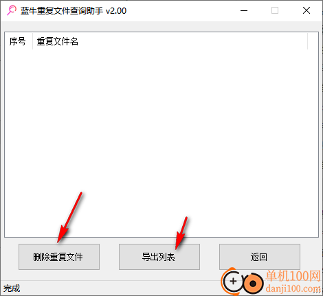 蓝牛重复文件查询助手