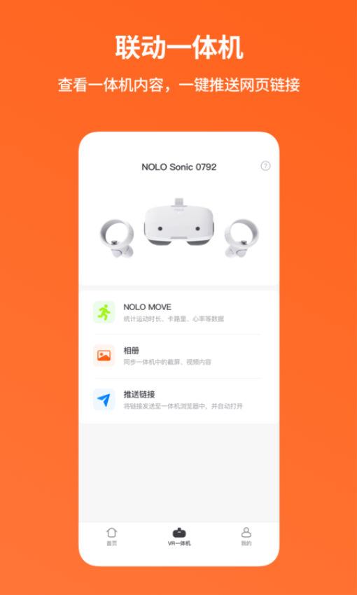 nolo手機助手v2.1.1 4