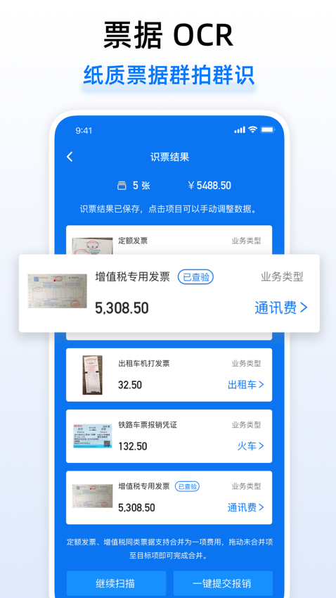 悦报销v2v2.7.5(3)