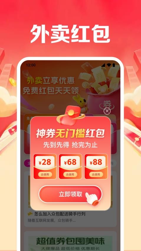 外卖优惠领券通最新版v1.0.1.1001(1)