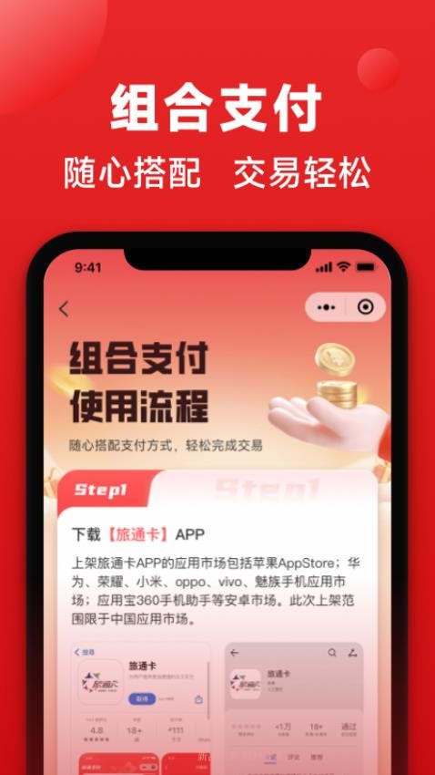 旅通卡最新版v1.0.13(1)