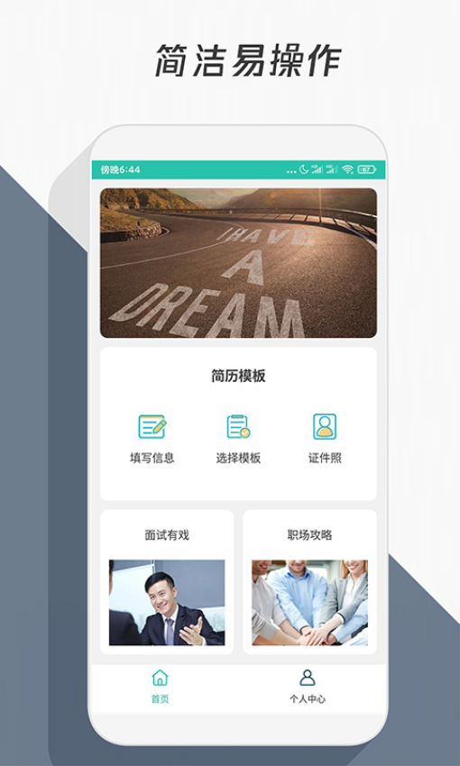 簡歷模板軟件v3.4.5 2
