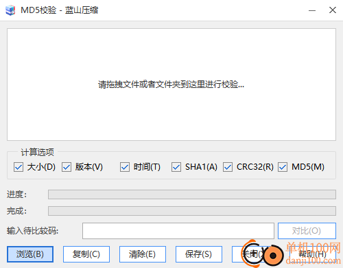 蓝山压缩软件