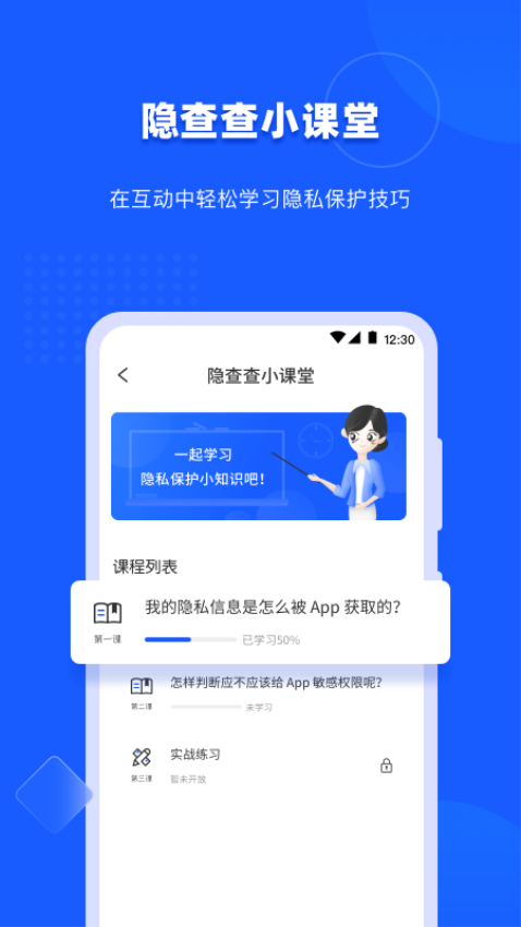 隱查查官方版v1.4.3 4
