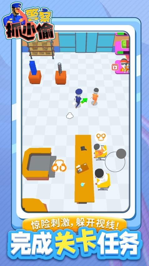 警察抓小偷游戏v1.1.1 2