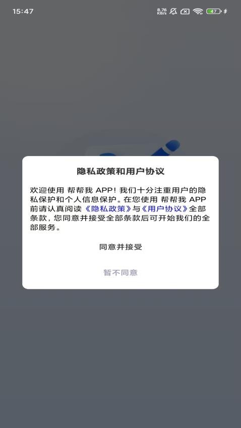 帮帮我官网版v1.1.8(3)